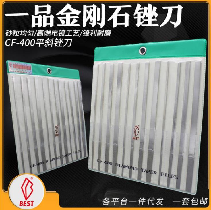 臺(tái)灣CF-400 一品鉆石平斜銼刀，大平斜，小平斜，銼刀套裝，金剛石銼刀，鉆石銼刀
