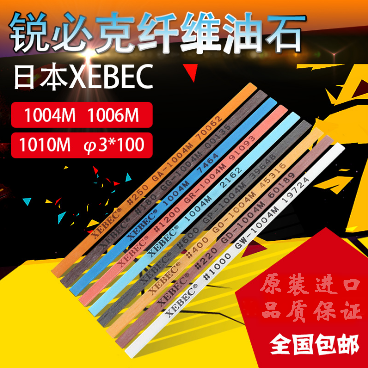 日本銳必克XEBEC纖維油石 銳必克纖維油石